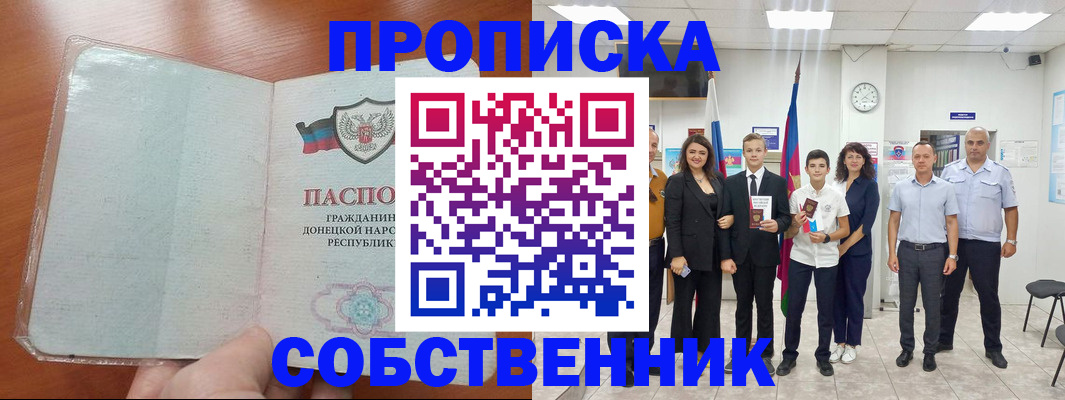 прописка законно в Сальске