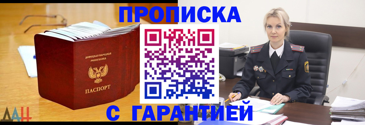 прописка гарантия в Сальске