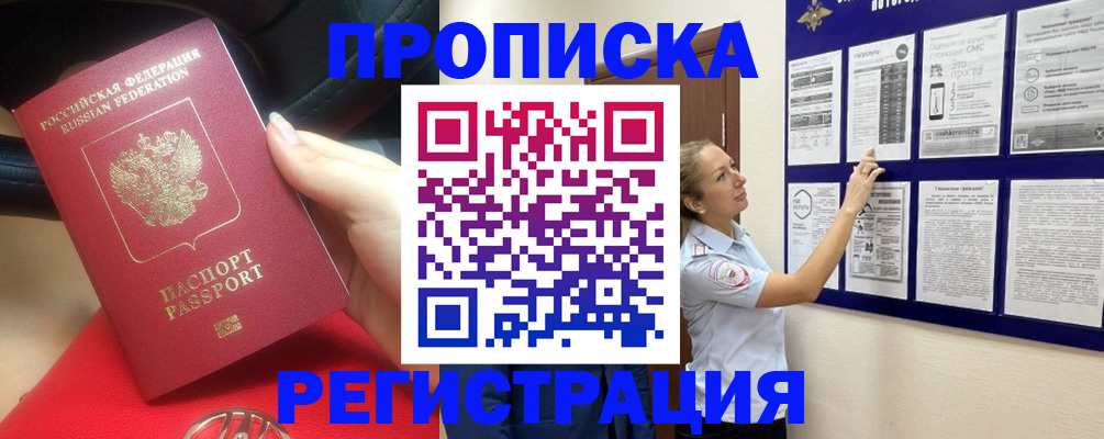 прописка гарантия в Сальске