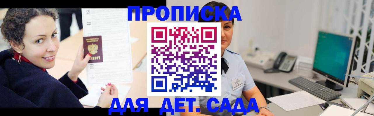 прописка для работы в Сальске