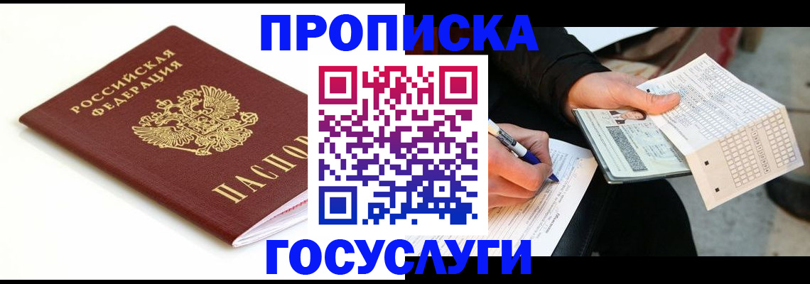 прописка поиск в Сальске