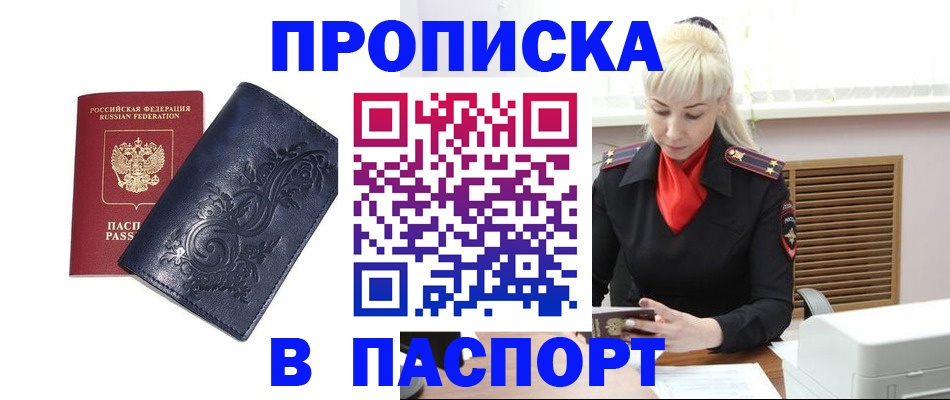 прописка в квартире в Сальске